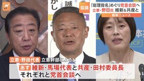 立憲民主党&nbsp;野田代表、維新・共産とそれぞれ党首会談へ　総理指名選挙に関しても協力依頼|TBS NEWS DIG
