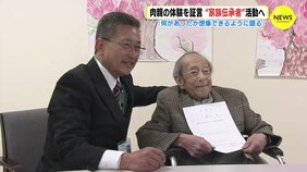「大切な妹の命を奪った原爆の悲惨さを・・・」父(95)の体験 語り継ぐ “家族伝承者” たち 活動へ|TBS NEWS DIG
