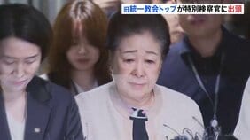 韓国・旧統一教会トップ韓鶴子総裁 特別検察官に出頭 国会議員に違法な政治資金を提供するなどした疑い 不正な資金受け取ったとして尹前大統領の側近・権性東議員を逮捕|TBS NEWS DIG