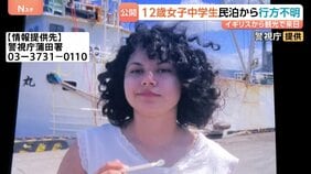 イギリスから来日中の女子中学生（12）が行方不明　東京･大田区の民泊から13日朝に1人で外出か…所持金は数千円程度でスマートフォンは持たず|TBS NEWS DIG
