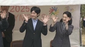 紀子さま悠仁さま　伊豆大島でデフ選手らに“サインエール” オリエンテーリング競技　悠仁さまも手話|TBS NEWS DIG