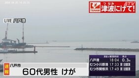 東北町や八戸市でけが人あり　三陸沖で震度5強の地震　青森県八戸市【LIVE配信中】|TBS NEWS DIG