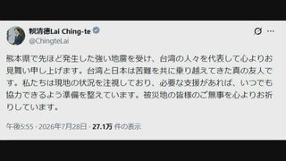 台湾の頼清徳総統「いつでも支援を提供する準備ができている」と投稿| TBS CROSS DIG with Bloomberg