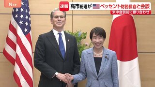 高市総理が米ベッセント財務長官と会談　米中会談を前に地域情勢について意見交換か| TBS CROSS DIG with Bloomberg