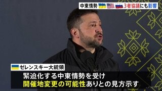 “中東情勢緊迫化で3者協議（ウクライナ・アメリカ・ロシア）や兵器供給にも影響”　ゼレンスキー大統領　| TBS CROSS DIG with Bloomberg