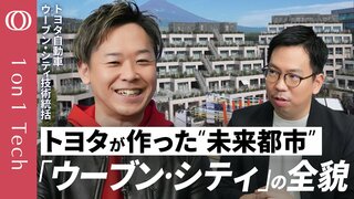 【ウーブン・シティは“不便です”】初公開トヨタが作る“実験都市”の正体／毎日がテクノロジーの実験→住民は“プロ審査員”／街の下は巨大地下通路「絶好の試験場」／渋滞が日本から消える【1on1 Tech】| TBS CROSS DIG with Bloomberg
