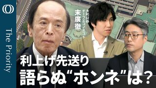 【日銀“利上げ見送り” AIと株高にも警戒の兆し】エコノミスト末廣徹／展望レポートは“関税”重視／「春闘 情報みたい」 本音は？／利上げ本命は来年1月か【The Priority】| TBS CROSS DIG with Bloomberg
