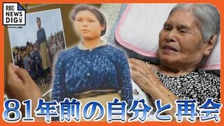 カラー化した写真に写る少女は19歳の私 奇跡の対面でよみがえった戦争の記憶… 「こんな思い、したくなかった」 | 沖縄のニュース|RBC 琉球放送