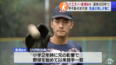 ドラフト2024】U18日本代表候補の左腕・金渕光希（八戸工大一）「侍