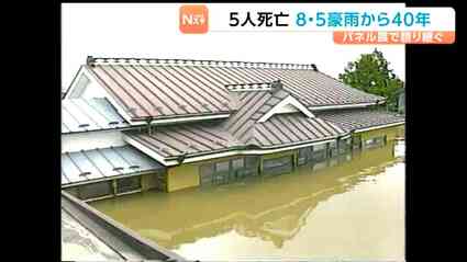 これが水害か…」憶えていますか？「8・5豪雨」40年前、宮城で死傷者17