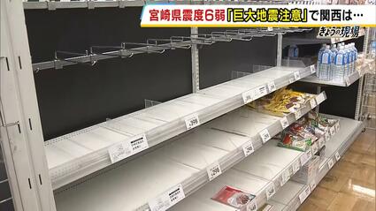 非常食は開店1時間で売り切れ」多くの防災関連商品が品切れ状態…東 