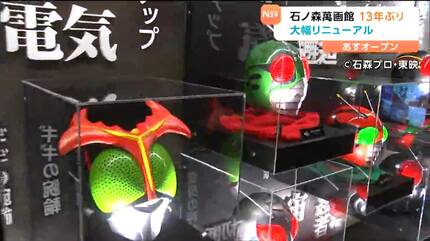 石ノ森萬画館」3月20日にリニューアルオープン 仮面ライダーのスペース