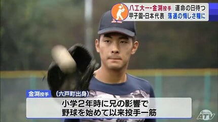 ドラフト2024】U18日本代表候補の左腕・金渕光希（八戸工大一）「侍
