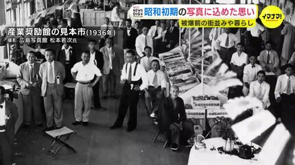 昭和初期の写真に残った原爆で失われた街並み 記録した写真家と遺族の