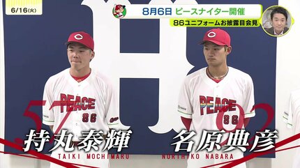 プロ野球】【広島東洋カープ】8月6日ピースナイター特別ユニホームが