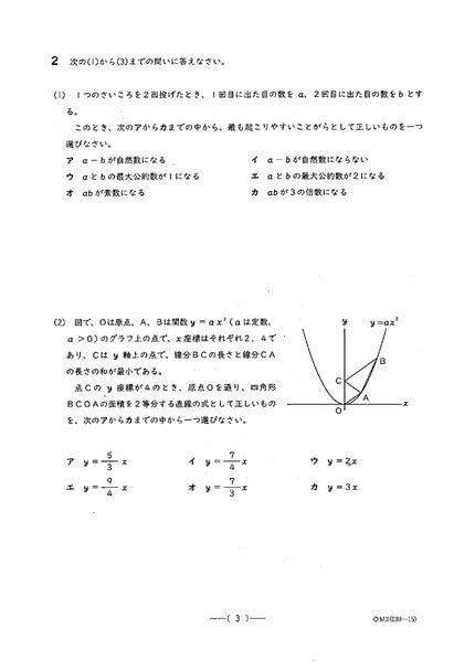 愛知県公立高校入試2026「数学」の試験問題・解答「5ー3✕（ー2）の