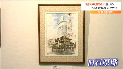 都市開発で消えた風景をもう一度」仙台の古き街並みを描いた水彩画