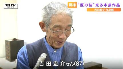 吉田宏介　黒柿茶器　金輪寺　日本伝統工芸　現代の名工 吉田宏介作 駒箱 隅丸黒柿