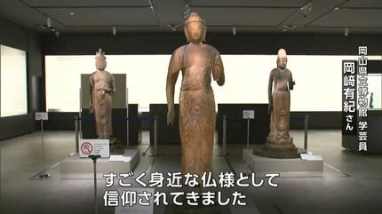 33年に1度公開される平安時代の仏像も 岡山県立博物館で秘仏や彫刻など