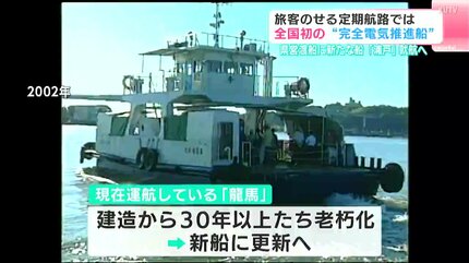一般の旅客を運ぶ定期航路としては『全国初』 県営渡船に“完全電気推進
