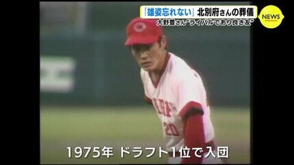大野豊さんの弔辞全文 「ペー さようなら。雄姿を忘れない」 広島