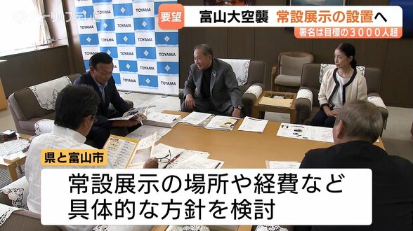 「戦災資料館」整備に向け前進!市民団体「語り継ぐ会」が3123人分の署名 藤井市長が県との協議加速を表明 富山大空襲の常設展示へ要望 | 富山のニュース|天気・防災|チューリップテレビ