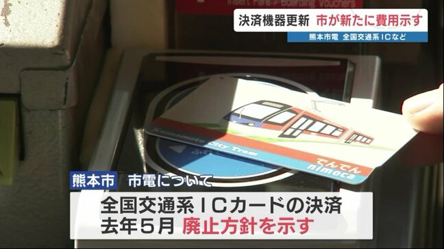 「全国交通系IC」存続か 廃止か 熊本市の路面電車で3パターンの決済案を検討 利用者の67%が「廃止は困る」|TBS NEWS DIG