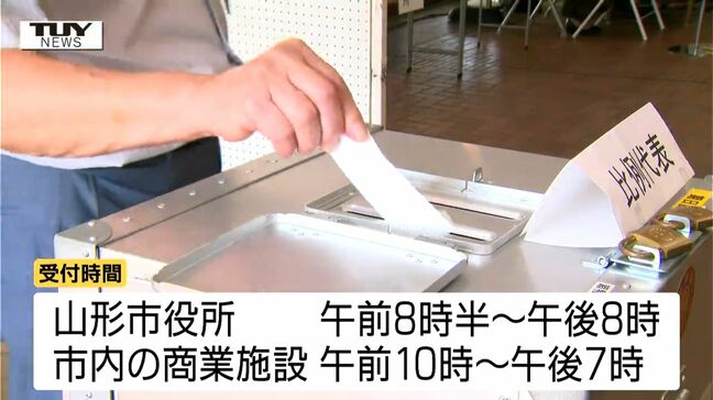 参議院議員選挙　期日前投票始まる　有権者が続々と（山形）|TBS NEWS DIG