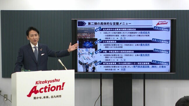 北九州市が「トランプ関税」の新たな支援策発表　アメリカ以外への海外展開検討している企業への助成拡充|TBS NEWS DIG