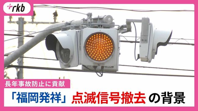 姿を消す「点滅信号」　ピーク時6200基→現在2000基に　災害の頻発で”むしろリスク”露呈”危ない信号”に|TBS NEWS DIG