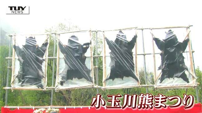 クマの命に感謝　伝統の「熊まつり」に大勢のGW観光客　クマ汁のふるまい、大抽選会も開催（山形・小国町）|TBS NEWS DIG