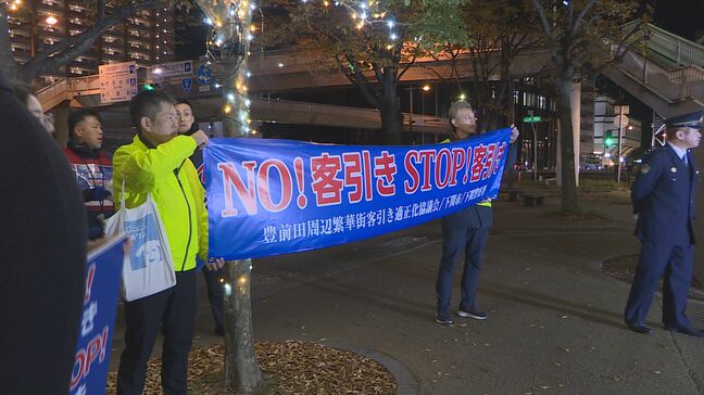 忘年会　新年会シーズンを前に　悪質な客引き行為が横行　飲食店・行政・警察がパレードで呼びかけ　山口県下関市|TBS NEWS DIG