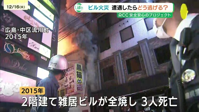 ビルで火事に巻き込まれたら…どこに避難すればいい？専門家に聞いてみた　危険なのは炎ではなく“煙”　「煙に巻き込まれないように逃げるのが基本」|TBS NEWS DIG