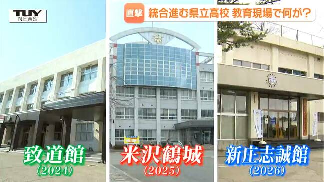 【後編】県立高校の再編は今後どうなる? 県教育局を直撃 伝統校の統合にはどんな課題が? 県内の教育最前線に迫る(山形) |TBS NEWS DIG