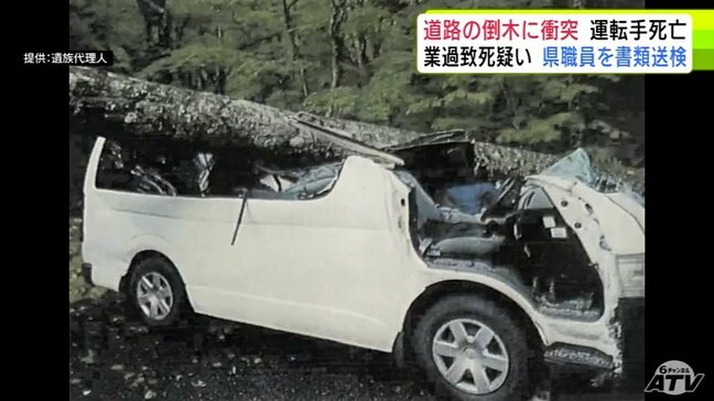 遺族「1年半かかったことは長すぎた」十和田湖畔の国道で発生の倒木事故 警察が業務上過失致死の疑いで県職員を書類送検 青森県|TBS NEWS DIG