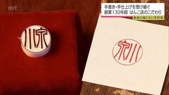 「普通とは違う人生を歩んでいけるのも一つの道」手書きと手仕上げにこだわった"はんこ"の魅力　高鍋町「相馬印ばん店」|TBS NEWS DIG
