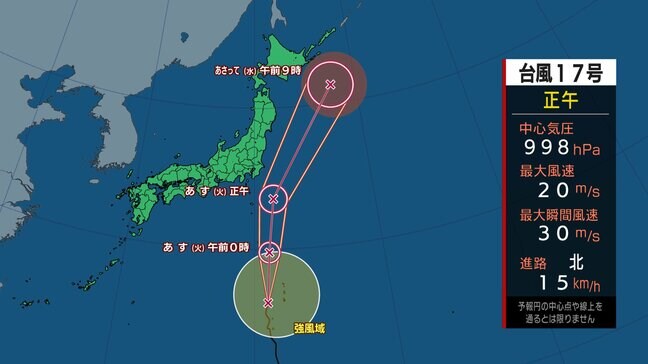 【ダブル台風情報】台風17号（チェービー）小笠原諸島に最接近中　関東地方や東北地方は沿岸を中心に雨が降り風が強まる　大型で非常に大きい台風18号（クラトーン）八重山地方に近づくおそれ「警報級の強い風や高波となる可能性」tbc気象台|TBS NEWS DIG