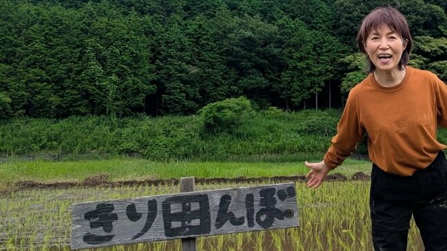 【磯野貴理子】「もう使われていない田んぼを借りて、農薬を使わずにお米をつくります」 『きり田んぼ』プロジェクト始動を報告|TBS NEWS DIG