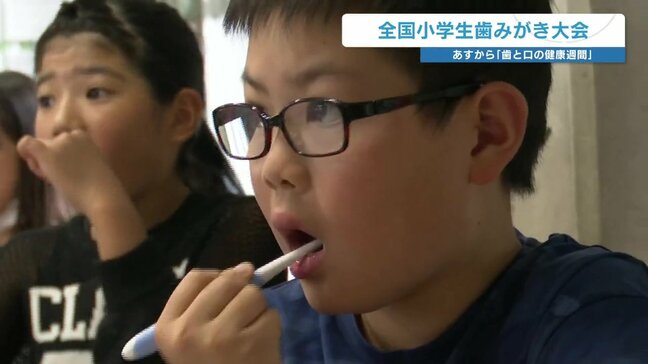 小学生の約4割が歯肉炎に 学校で「歯みがき大会」 デンタルフロスも使おう! 熊本|TBS NEWS DIG