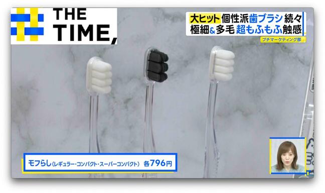 “化粧ブラシ”のようなモフモフ感に“ピラミッド型”など「個性派歯ブラシ」が人気【THE TIME,】|TBS NEWS DIG