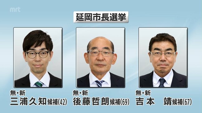 20日投開票 延岡市長選挙　3人の候補者の訴えは|TBS NEWS DIG