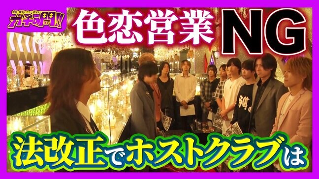“色恋禁止”でホストクラブに変化　姿消す“ランキング広告” 「これダメですね、これも使えない…」　客は「疑似恋愛なければ金払う価値ない」【ガチの門】|TBS NEWS DIG
