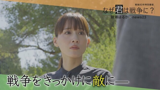 綾瀬はるかがアメリカで見た…原爆開発になぜ命救う産婦人科医が？ 戦争が引き裂いた“絆”に綾瀬は【戦後80年】|TBS NEWS DIG