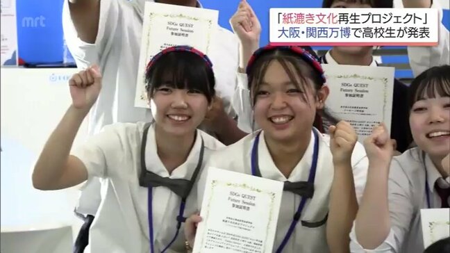 ミャクミャクも和紙で表現 　都城市の高校生が万博で披露したSDGsな活動　紙漉き文化再生プロジェクト |TBS NEWS DIG