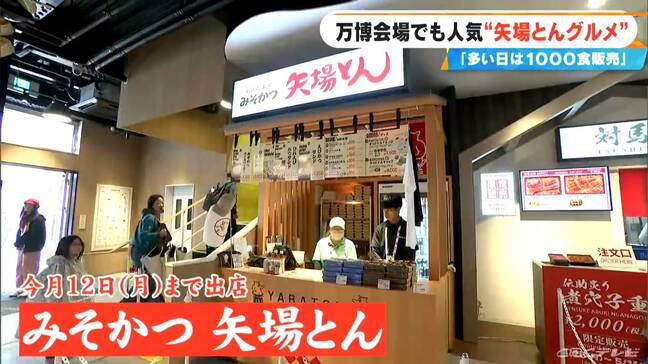 大阪・関西万博で“名古屋めし” 『矢場とん』の期間限定グルメ 熱々の「みそかつライスバーガー」はここでしか食べられない|TBS NEWS DIG