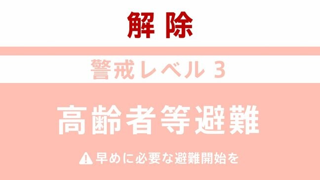 【解除・高齢者等避難】岩手県大船渡市の末崎地区|TBS NEWS DIG
