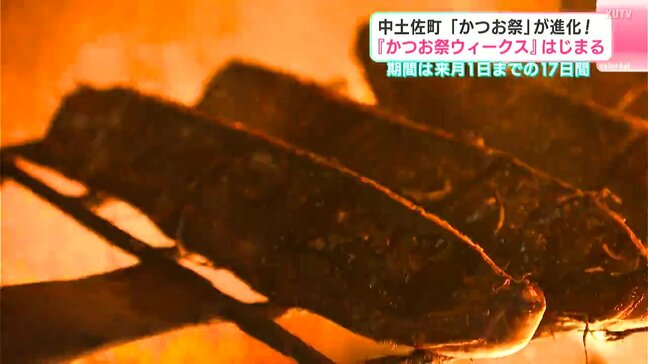高知県中土佐町の『かつお祭』が進化! 期間は17日間!『かつお祭ウィークス』|TBS NEWS DIG