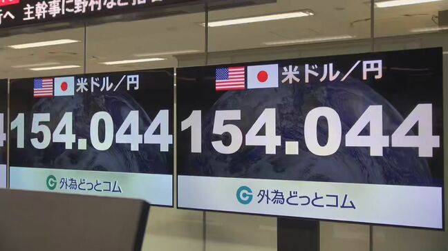 円相場が一時1ドル=154円台 およそ8か月半ぶり円安水準|TBS NEWS DIG