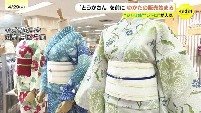 キーワードは “ 涼しさ ” ゆかた販売スタート 広島に夏の訪れ告げる「とうかさん大祭」前に|TBS NEWS DIG
