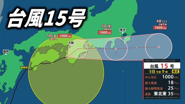 【台風情報】台風15号が近畿・和歌山県に上陸　近畿→東海→関東方面へ【台風進路予想・雨と風の最新シミュレーション】|TBS NEWS DIG